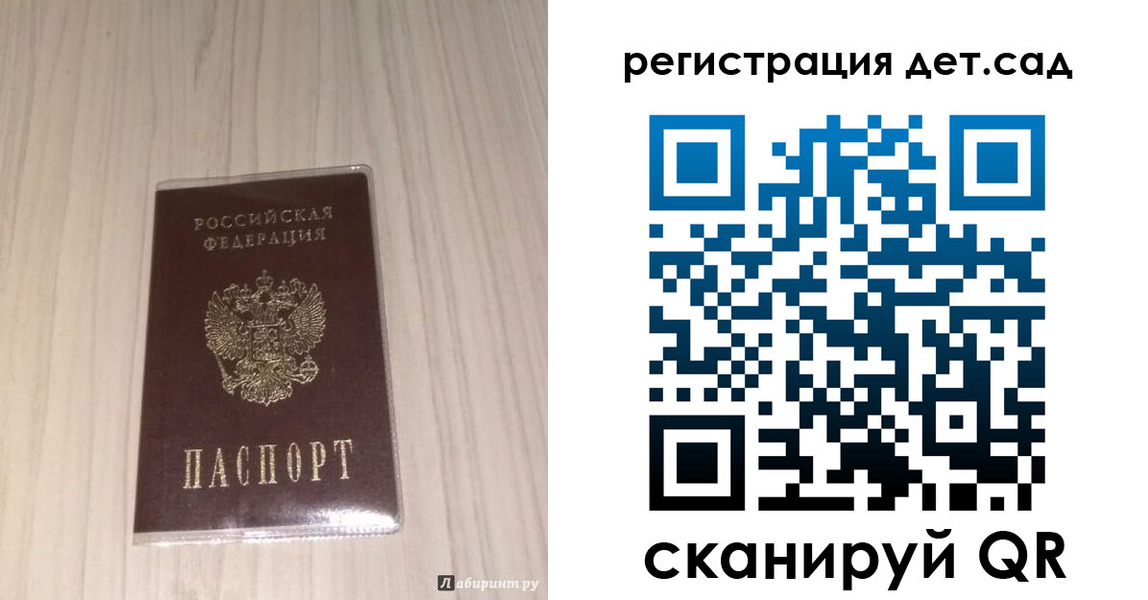 регистрация для дет. сада в Вологодской области
